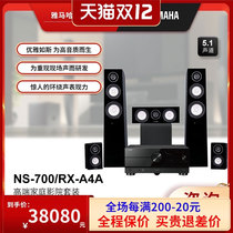 Yamaha Yamaha NS-700 Digital 5 1 Family Cinema Suite Living room Bluetooth WIFI Power amplifier Import