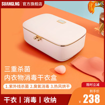 Shuangling underwear underwear drying and disinfection machine small ultraviolet ozone sterilization portable multi-function disinfection box