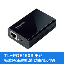 TP-LINK 100M Gigabit POE power supply module 48V24V12V power supply Surveillance camera AP bridge 15WPOE power adapter