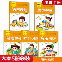 Sunshine Early Childhood Education Small Class First Book Kindergarten Five Fields Exploration Course Hubei Fine Arts