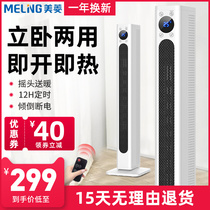 Meiling heater Household skirting line baking furnace Vertical and horizontal heater Quick-heating small sun energy-saving electric radiator