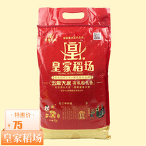 Royal Rice Field Five Normal Rice Organic Rice Flowers Fragrant new rice Listing place of origin straight for farm specie production sushi rice 5KG