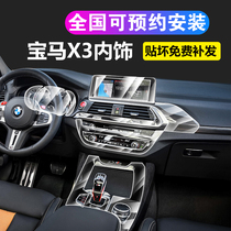 13-21 BMW X3 interior film X4 modified instrument panel film center console protective film navigation display film