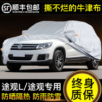 Volkswagen Tiguan suv Car Cover Jacket Tiguan L Sunscreen Heat Insulation Thick Special 2021 Universal Car Cover