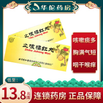 Tongrentang cough orange pill 10 pills phlegm chest full shortness of breath throat dry throat itching clearing the lung relieving cough and phlegm