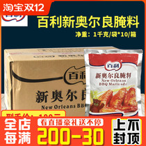 Bailey New Orleans Marinade 1KG Roasted Wing Powder Burger Fried Chicken Legs Marinated Powder Ingredients 10 Bags Crate