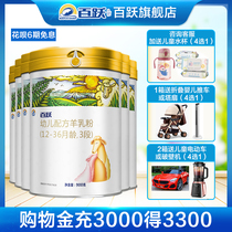 Baiyue 1985 baby goat milk powder 900g * 6 cans of baby 3 three paragraph formula milk powder brand official website