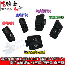 Applicable Sea King HS125T Stars T-2 Fu Red Blue Gold Start Superstar Trumpeter Light Beam Headlight Switch