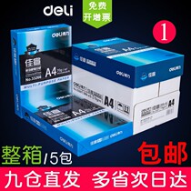 Copy paper Jiaxuan Mingrui a4 printing paper 70g80g FCL a4 paper Laser printer copier 4a