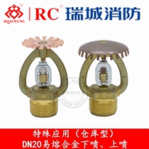 Ruicheng K115 fire-fighting fusible alloy nozzle ZSTZ20-72℃ upper spray Ruian Great Wall 3C certification