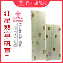  Red Star rice paper flagship store Red Star brand rice paper Gongbi painting cooked rice paper four feet six feet special skin net skin Alum Xuan Mica Alum Xuan Gongbi painting small regular script French painting creation special rice paper