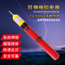 High voltage test pen 10KV electroscope 35KV acousto-optic alarm test pen National standard electrical telescopic electroscope