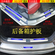 Volkswagens Pass Threshold Bar Retrofit Greeting Bento Pedal Protection Anti-Tread Strip Decorative Trunk Rear Guard Board Automotive Supplies