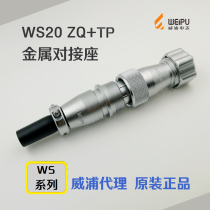 Wippu WEIPU Aviation plug WS20-2-3-4-5-6-7-9-12-15 core TP plug ZQ docking seat