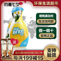 Melaleuca Brightening Bleach 9 times concentrated brightener 946ml official website environmental protection supermarket flagship store