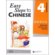 Genuine: Easy Learning Chinese 4 Workbook Beijing Language University Press Maya Min Li Xinying