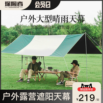 Explorers outdoor vinyl canopy tents rain-proof sun-proof beach awning super-large canopy camping pergola canopy