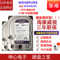 WD Western Digital WD40PURX same WD40EJRX surveillance video 4t 4tb Purple disc mechanical hard disc CMR
