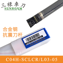 SUNROXM Taiwan Sanlu boring tool bar alloy shock-proof C04H-SCLCR L03-05 tungsten steel tool bar