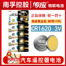 South Fu Chuo should button battery CR1620 CR2025 lithium 3V car key remote control electronic says watch Mazda 3 Ma 6 Ruewing Dongfeng Peugeot Starride mark 307308 Wholesale