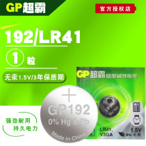 gp gp 192 coin battery alkaline LR41 AG3 V3GA 392 L736 watch electronic 1 5V1 grain