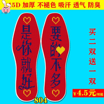 7d pinhole hand hand embroidered by oneself Embroidery love Lexiu cross stitch insole men and women wedding semi-finished products breathable sweat-absorbing printing