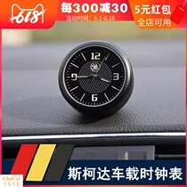 Skoda Speedpai Kodiak Corok Octavia car clock table Electronic clock ornaments Luminous decorative table