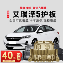 Chery Arese 5 engine lower shield 17 19 21 Arese 5plus chassis shield armor pro