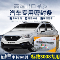 Peugeot 3008 special car seal door installation sound insulation strip Whole car decoration dust-proof rubber strip modification