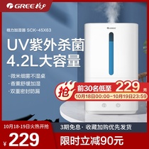 Gree humidifier sterilization bedroom pregnant woman Baby on water small household silent air aromatherapy fog volume