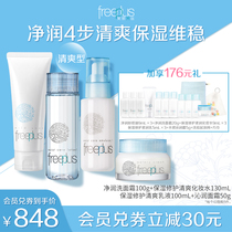 freeplus Furi Fang silk moisturizing set refreshing lotion cleansing cream