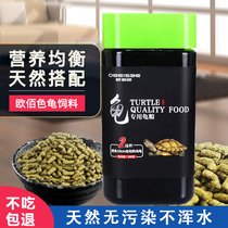 Oubai color turtle feed Brazilian turtle food Small turtle feed Water turtle grass turtle turtle food Tortoise food Young turtle calcium supplement food