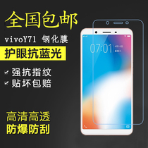 vivoy71 steel chemical film mobile phone screen protective film Y71a high-definition anti-blue explosion adhesive film arc border fingerprint