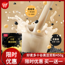 (Clear stock) Good wheat more than ten Valley Black Soy Milk Powder 450g Bag 5 Gu Washed Drink Nutritious Breakfast Black Bean Powder