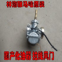 Suitable for Linhai Yamaha DX100 Mustang 100 Huari 100 HR100 motorcycle pull wire damper carburetor