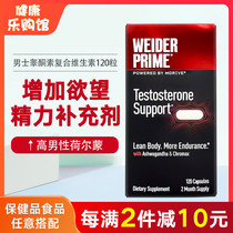 Direct mail Weider Prime Wade Men Functional Testosterone Composite Vitamin Supplement 120 Pieces