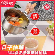 304 stainless steel oil filter pot soup pot Household oil soup separation pot Moonzi to the oil pan oil pot skimming oil artifact