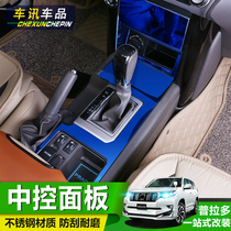 10-17 Toyota Prado multi-wave box mid-control panel water glass overpass 2700 ribs Blocked Frame Interior Retrofit Accessories