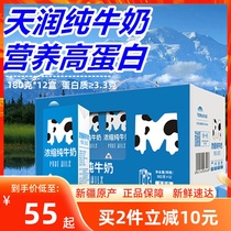  Xinjiang Tianrun pure milk 180g*12 boxes of milk FCL concentrated pure milk Adult childrens nutritious breakfast milk