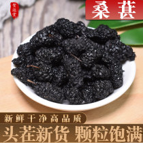 Mulberry fresh 500g dried mulberry fruit black mulberry dried mulberry tea mulberry wine non-grade dry Mulberry male