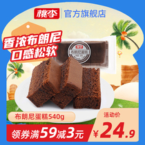 Peach plum brownie cake 540g chocolate flavor daily pastry bread gift breakfast snacks box