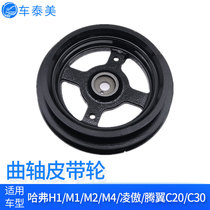 Adapting Haval H126M124 Ling Ao Tengyi C20C30C50 Crankshaft Pulley Engine Crankshaft Pulley