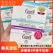 Japans Curel curel moisturizing cream moisturizing nourishing cream 40g dry sensitive muscle purple to black and white