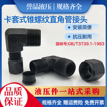 Card sleeve type right angle GB T3739 1 card sleeve type cone thread right angle card steel pipe joint