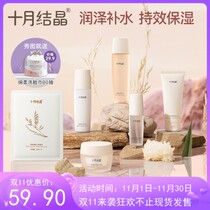 October crystallized oatmeal toner for pregnant women postpartum special moisturizing lotion cleansing moisturizing and moisturizing skin care products set