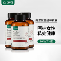 New Zealand CtoMi upgrade high concentration cranberry hard capsule ovarian care women urinary health 3 bottles