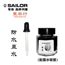 Fengyuan line SKYFOREST waterproof quick-drying without fading non-blocking pen tip 30ML pigment type ultrafine particle ink
