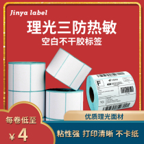 Ricoh three anti-thermal label 30 40 50 60 70 80 100E mail treasure sticker Barcode printing sticker