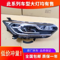 Suitable for Dongfeng Fengshen AX7 headlights 19-20 high-end LED headlight assembly modification car accessories original factory