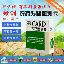 Oasis Pesticide Residual Speed Test Card Fruit and Vegetable Pesticide Residual Detection Card Fast Test Paper Card